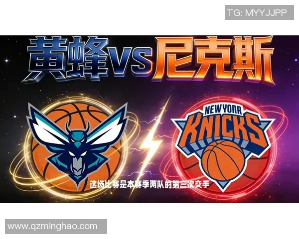2021年黄蜂队与尼克斯队激战回顾：精彩瞬间与赛季影响分析